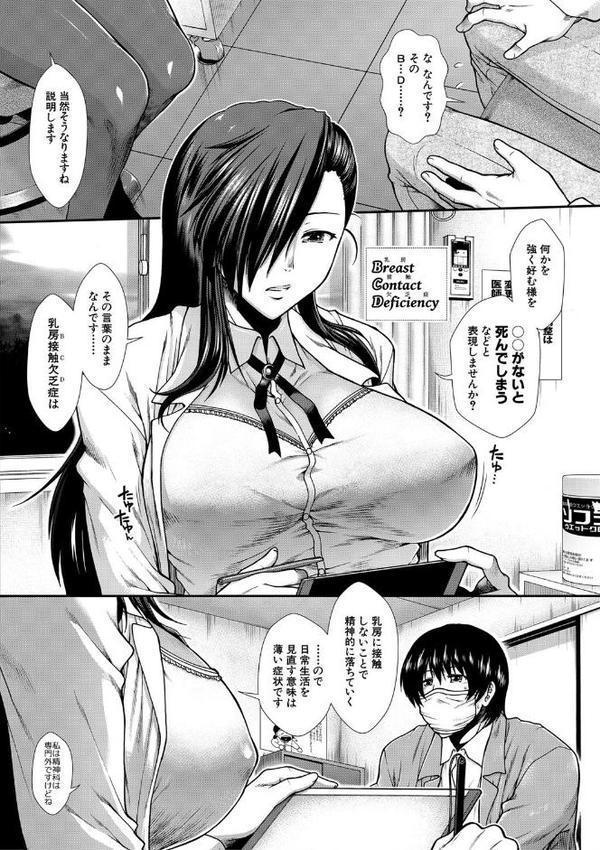 おっぱいカルテ【1話立ち読み付き】