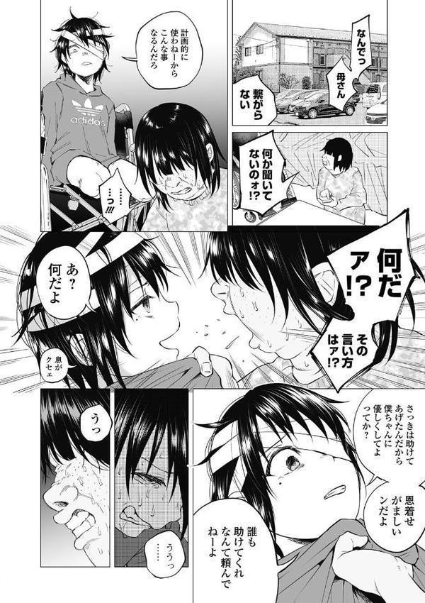 僕は何もできない -後編-【知るかバカうどん】