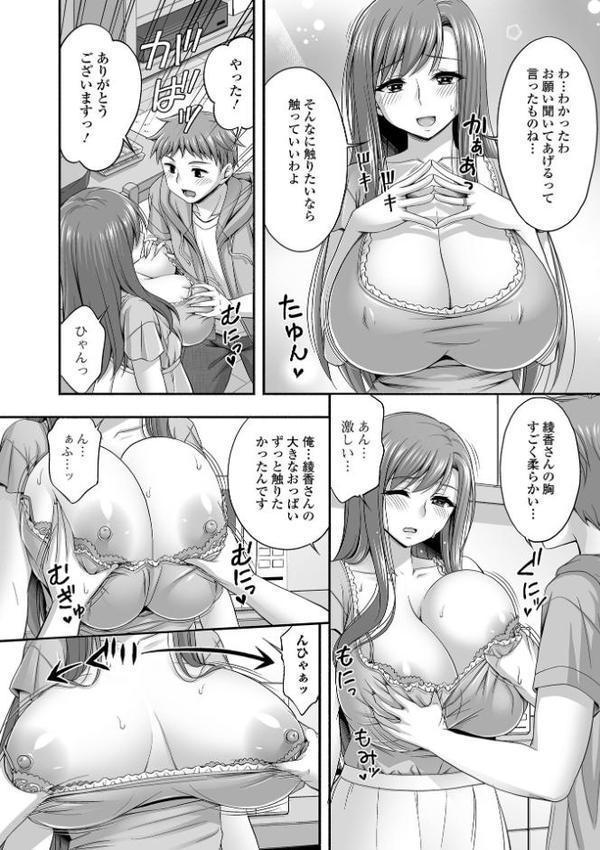 近所の人妻と秘密の関係【忠之みょうし 一水社編集部】