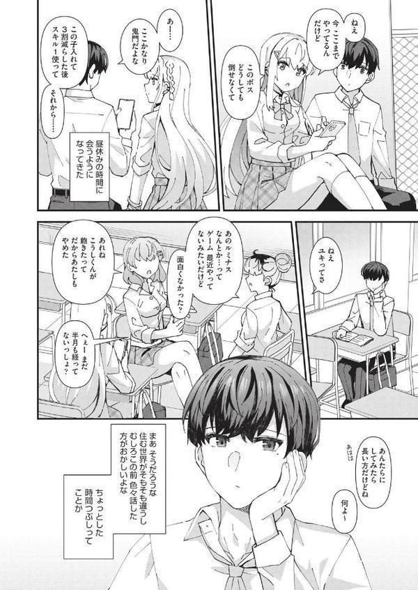 白ギャルの恋愛の仕方