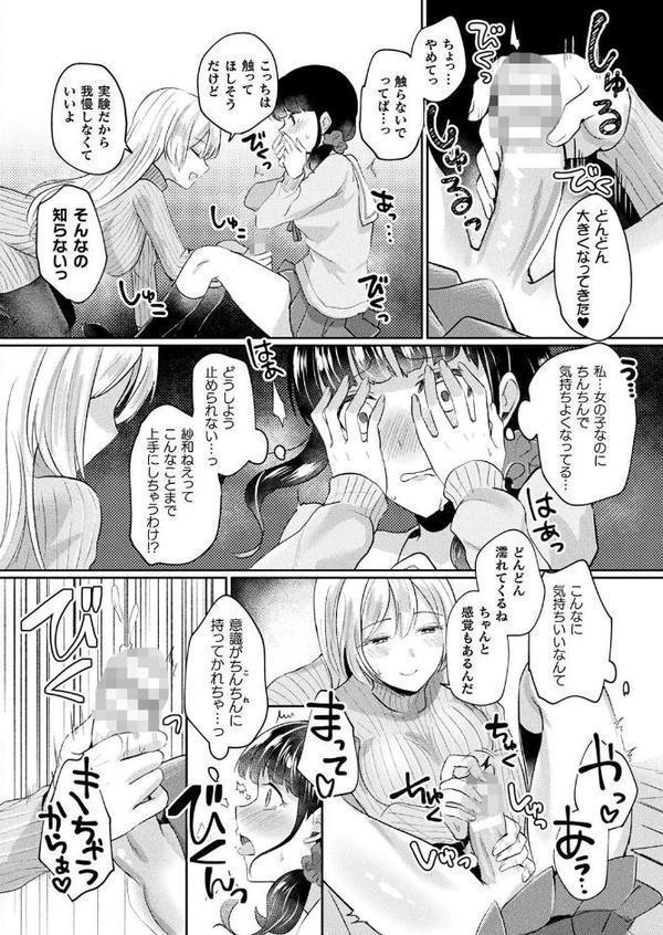なんで私に生やすわけ！？【単話】