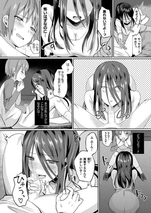 視えているのはあなただけ【単話】