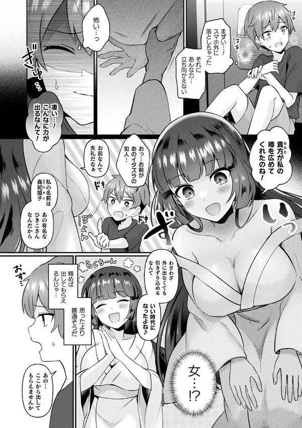 化けてヤる〜美少女怪異といっしょ〜