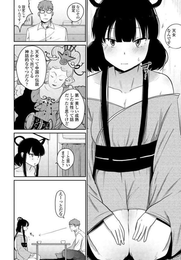 天女さまっ！