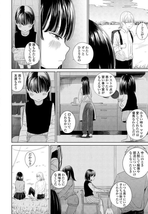 偏愛のはじまり