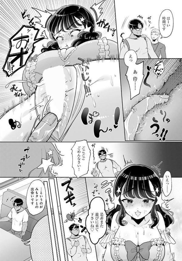 えっちアイドル！