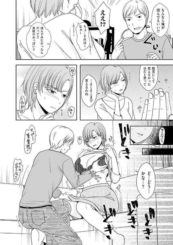 夫のセックスがつまらなくて…