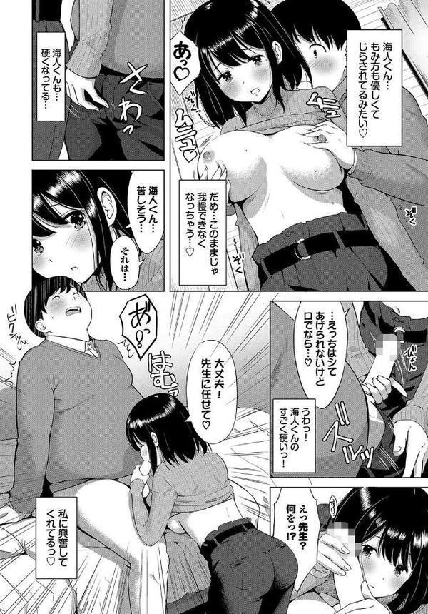 ぽちゃと家庭教師