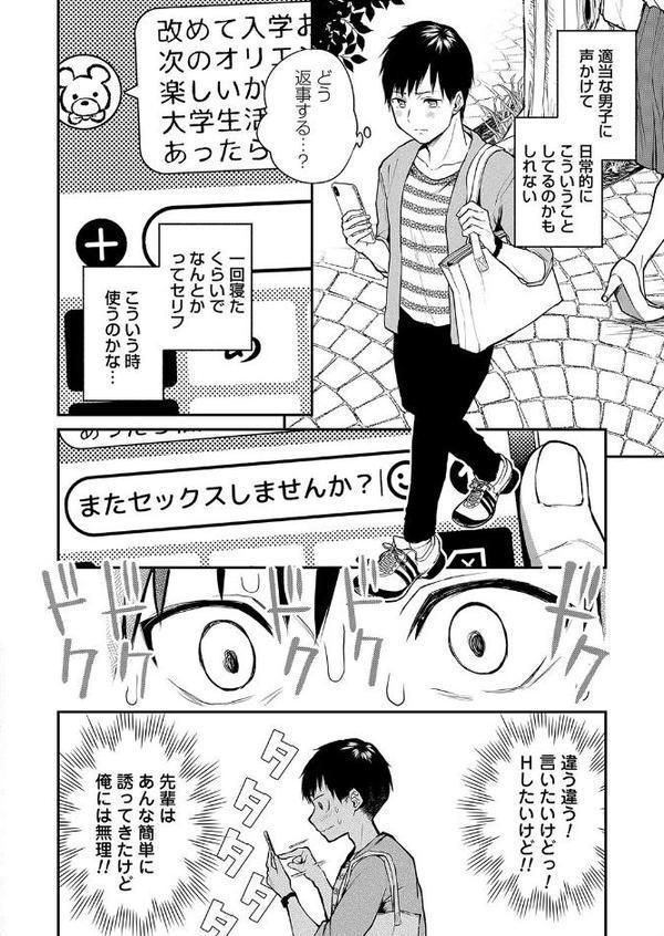 ワンモア・ワンナイトラブ