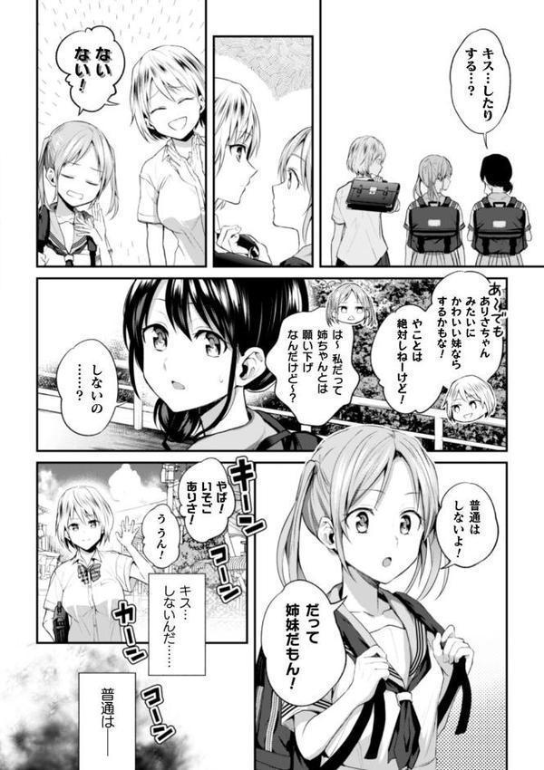 お姉ちゃんの怖いキス【単話】