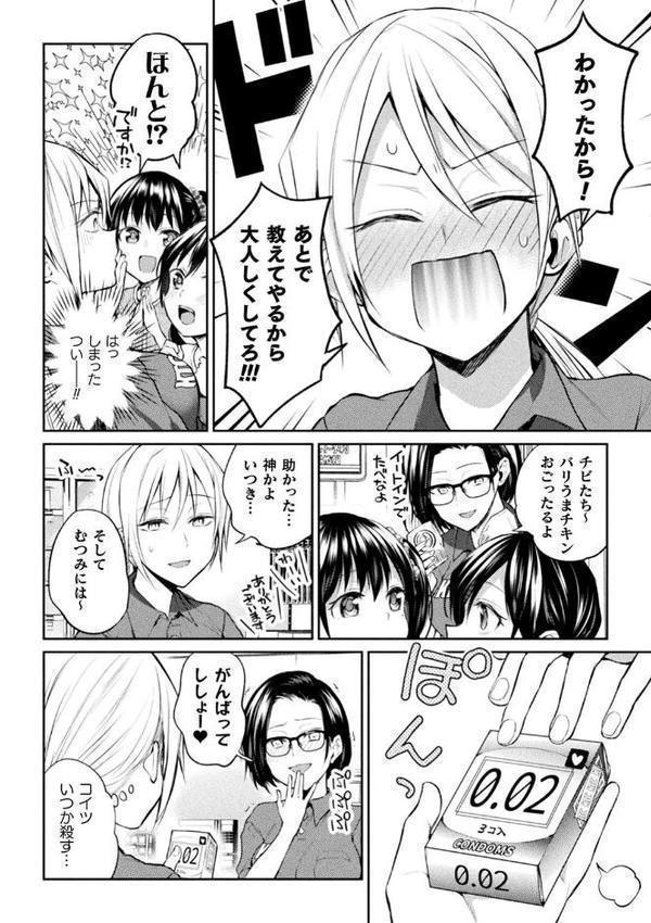 おしえて！ ししょー！！【単話】