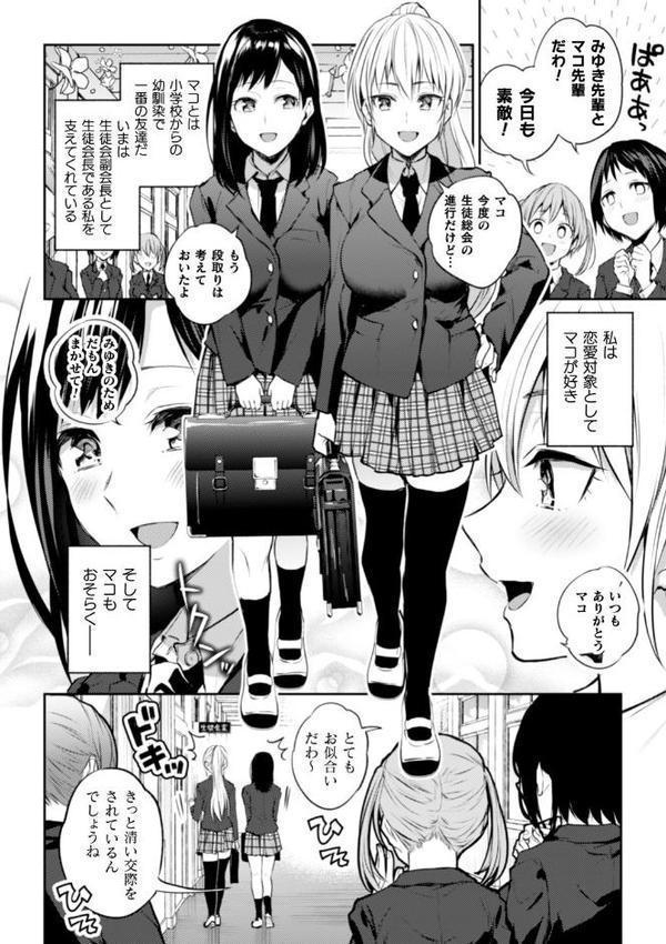 会長♀と副会長♀のフジュンなおつきあい 第1話