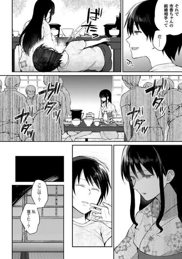 呪いの跡継ぎ【単話】