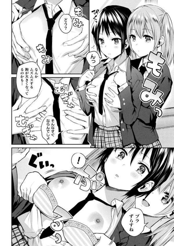 ふたりあそび 友達♀♀同士の場合 第1話
