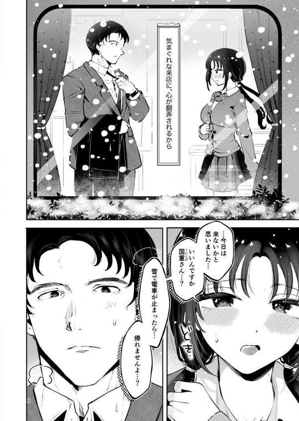 エロい目で見てた上司の巨乳JK娘とこっそり子作りエッチする話『雪夜急行』【瀬戸涼子】