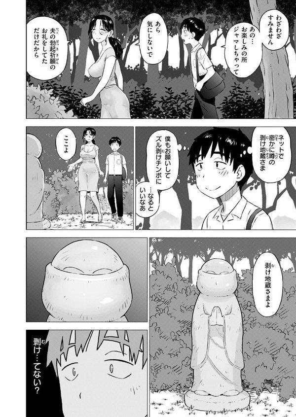 地蔵にお願い