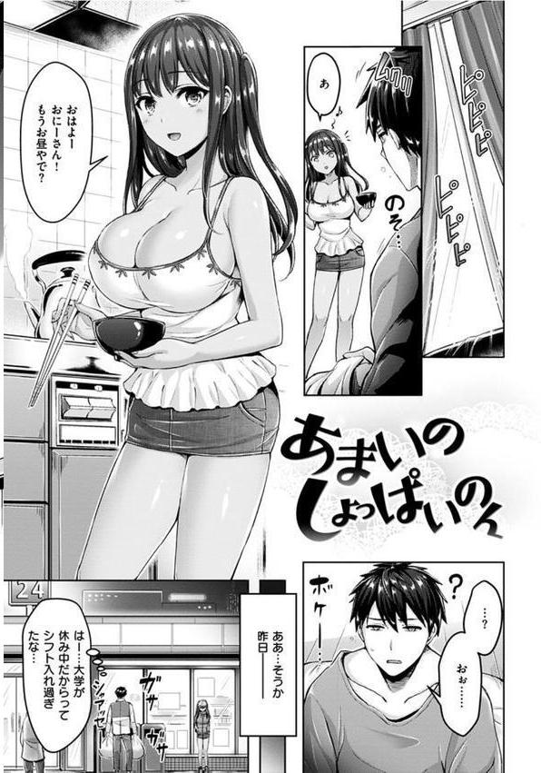 ハメちち！