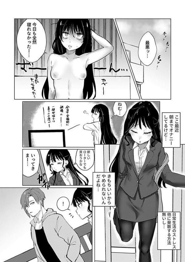 溺れるほどに愛してほしい 第1話