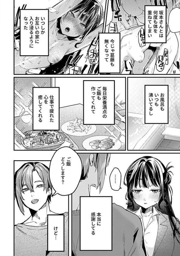 溺れるほどに愛してほしい 最終話
