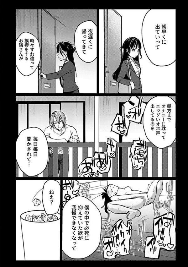 溺れるほどに愛してほしい 第4話
