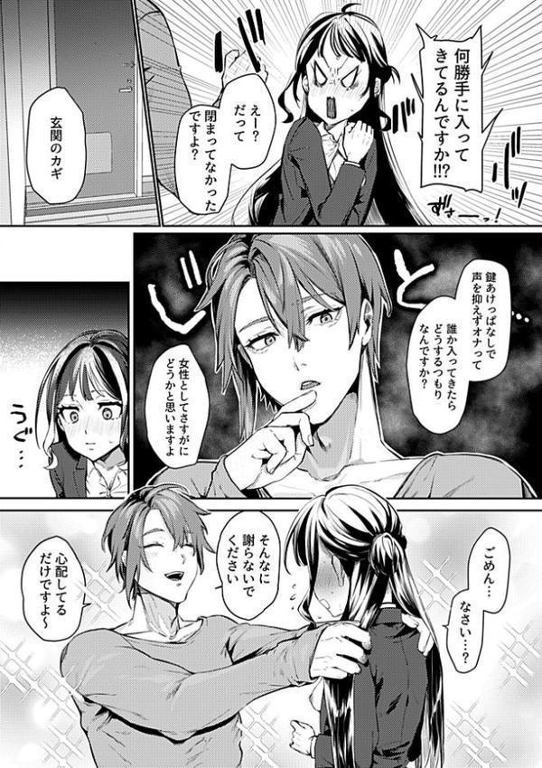 溺れるほどに愛してほしい 第2話