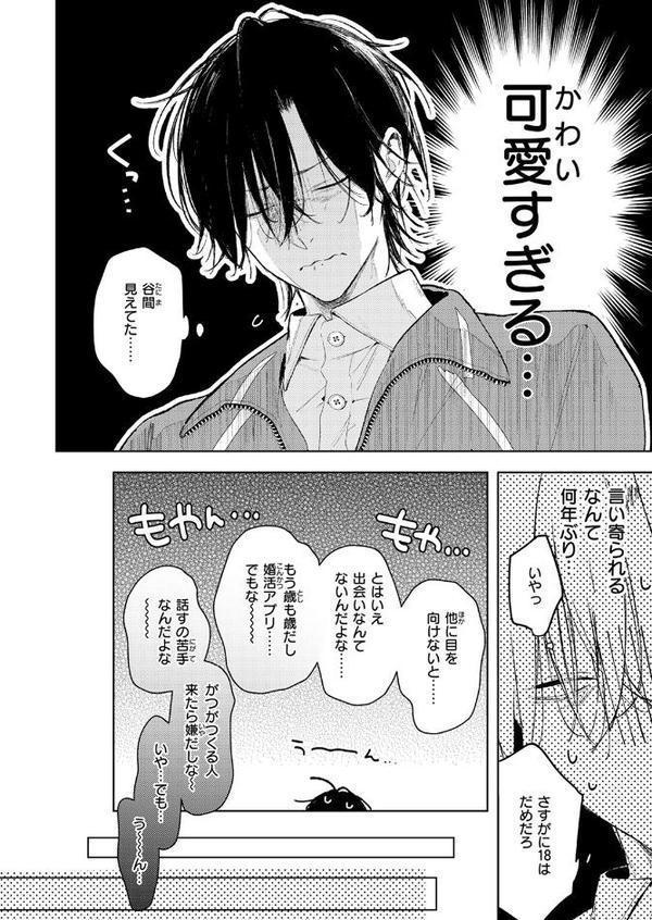 恋咲ちゃんにはかなわない！【ゆるた】