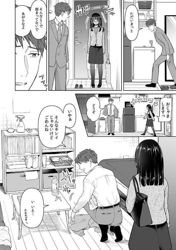 俺が地味子に浮気するなんて！〜意地悪すると●●●はビチョビチョ！？〜【合本版】（1）