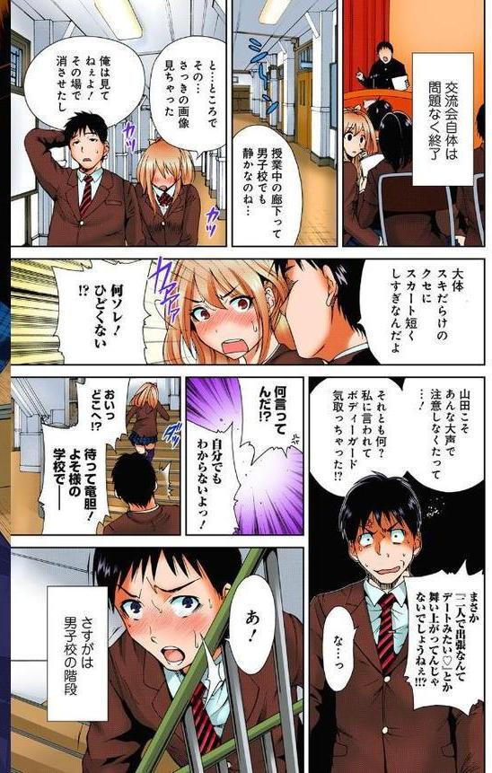 ふたりぼっちの放課後えっち-学園でしようよ！！ （1）（フルカラー）