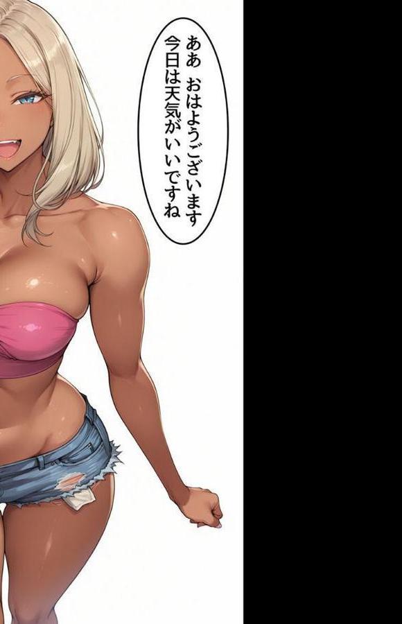 DV彼氏に苦しめられてる黒ギャルを救って幸せにするお話 モザイク版【ハレノヒ あいラビ】