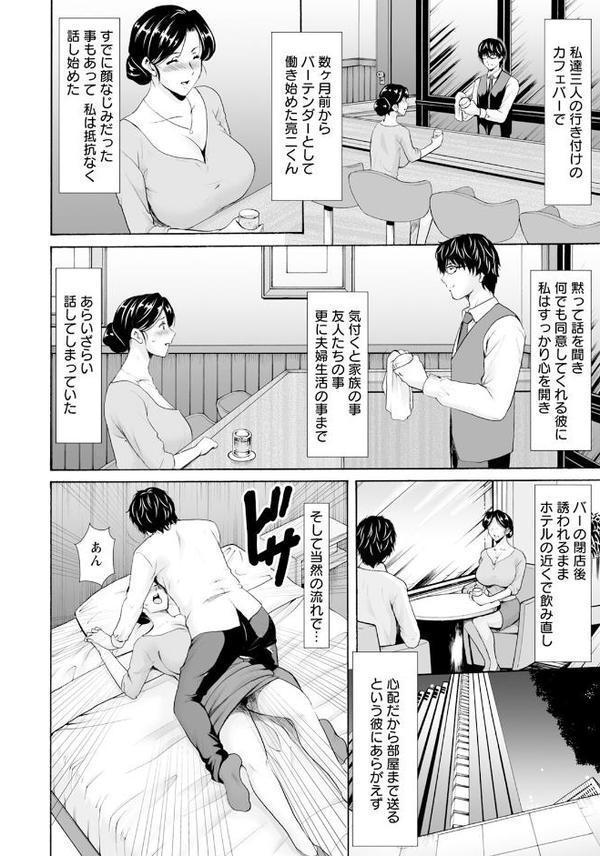 性服者 〜堕ちた人妻たち〜 【単話】