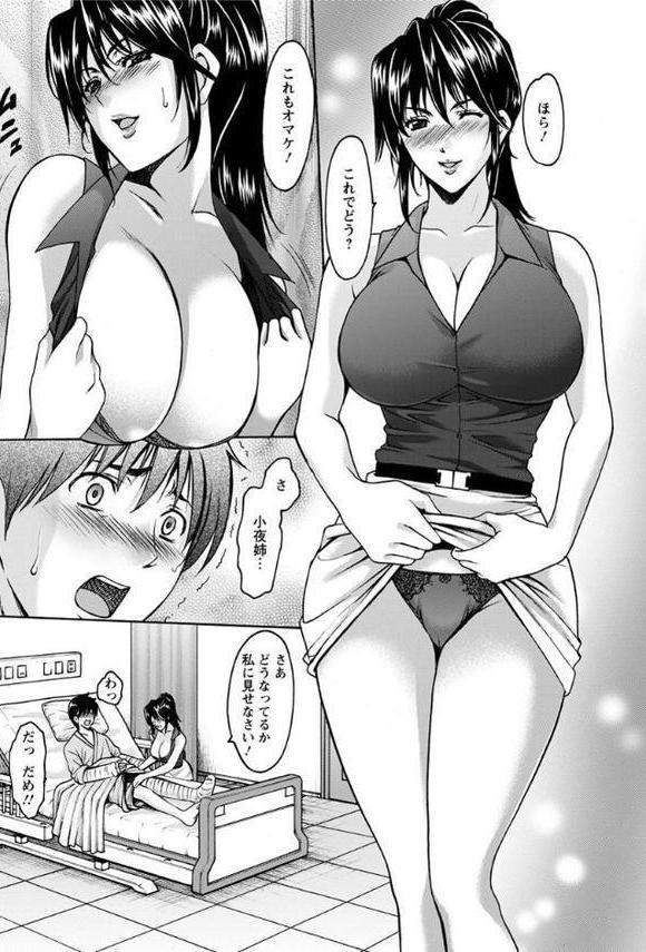 押しかけ病院騎乗位科【単話】