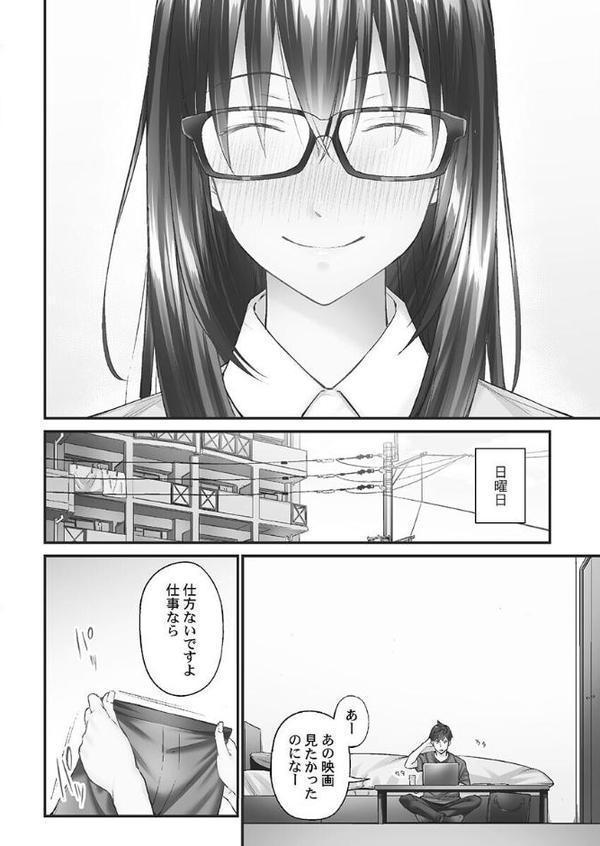 じみへんっ！！【FANZA限定】2〜地味子がトロける溺愛性交〜【デジタル特装版】