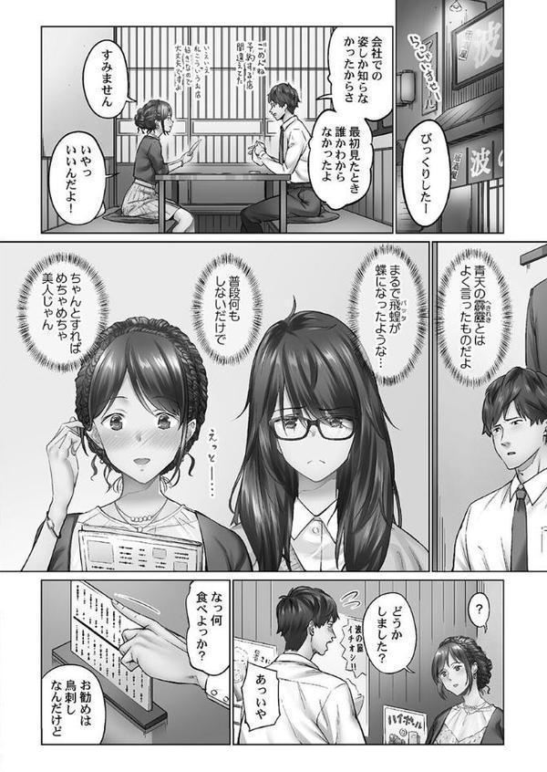 じみへんっ！！【FANZA限定】1〜地味子を変えちゃう純異性交遊〜【デジタル特装版】