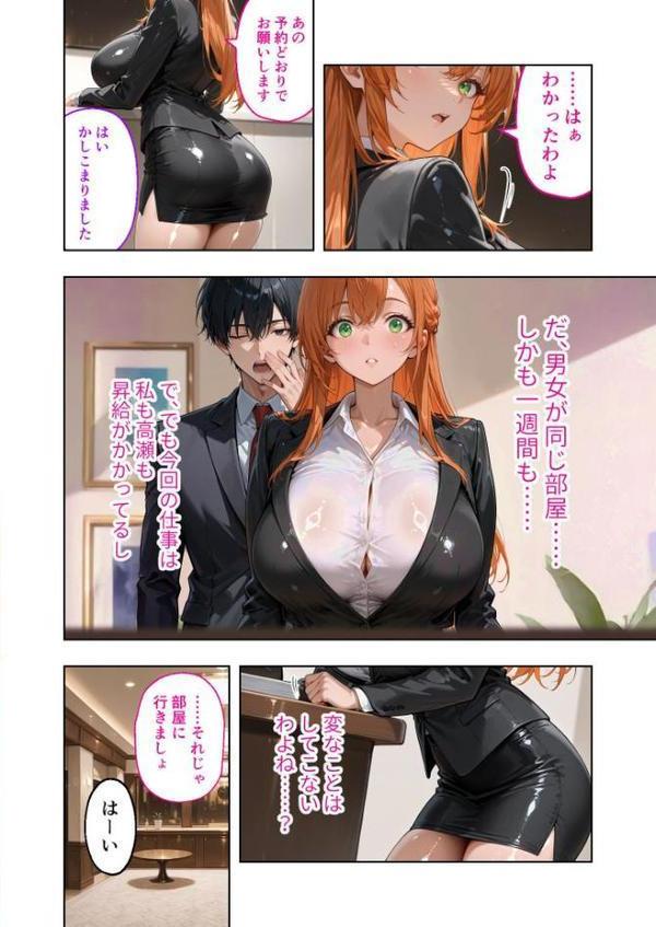 お二人様一室、メス堕ちにつき 〜後輩くんの性欲に溺れる一週間〜 モザイク版