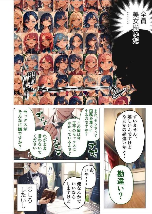 異世界王族転生！嫁候補セックスバイキング 〜国家を背負ってせっせと中○し〜 モザイク版