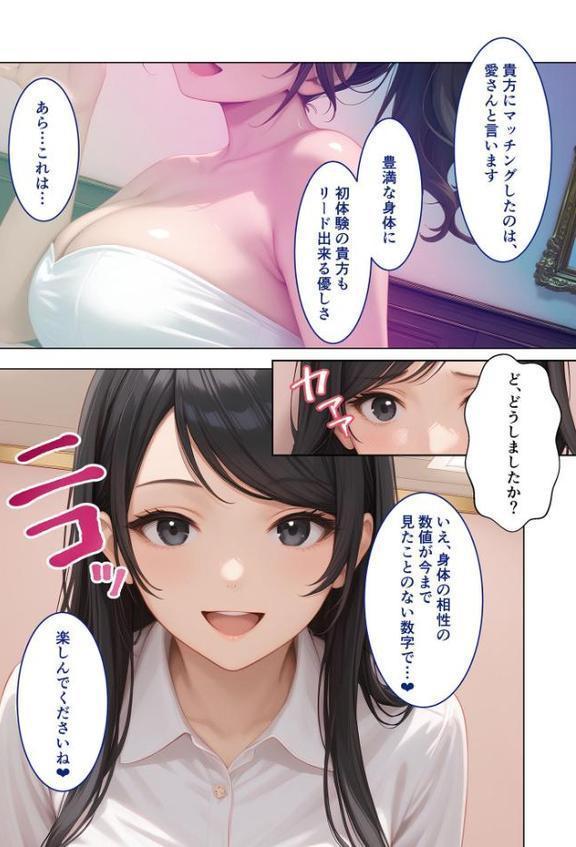 マッチング型純愛風俗店「レッドリンク」 〜風俗嬢でもガチ恋できますか？〜 モザイク版