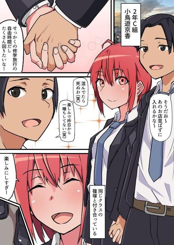 修学旅行中、彼氏と内緒エッチしてたら幼なじみにバレて寝取られる話【鬼塚クリス】