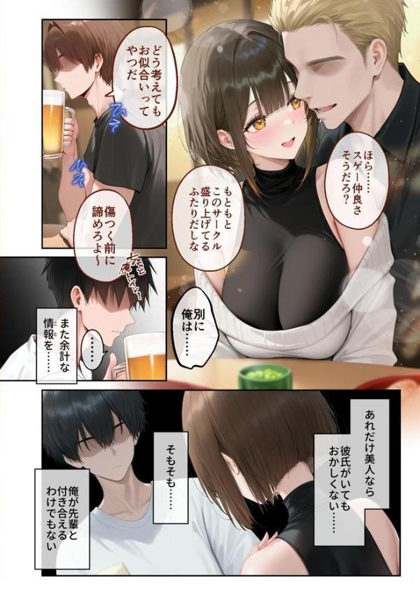僕のセフレは憧れの先輩そっくりな双子の妹さん（1） モザイク版
