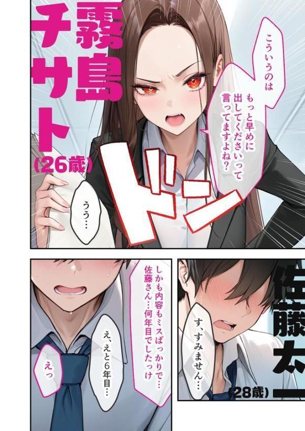 カタブツ美人OLの裏腹な性欲 〜鬼経理の霧島さんの本性はド変態マゾ豚〜 モザイク版