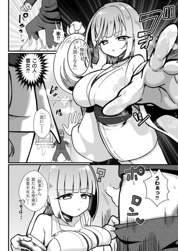 雪女のぽかぽか人間化エッチ大作戦