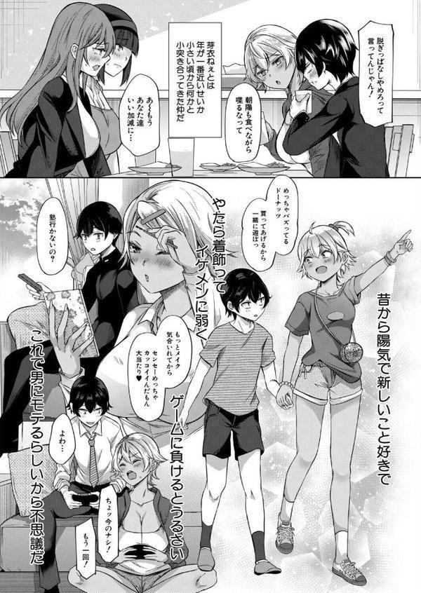 僕と過保護な姉ちゃん達との性交〈第1話〉 （秋無ナツヲ）