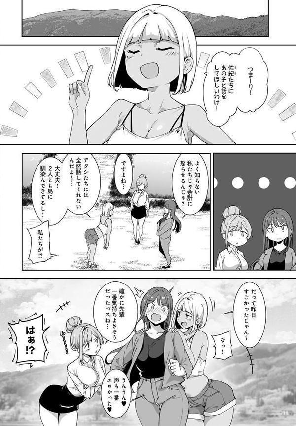 アモラルアイランド（5）【あるぷ】