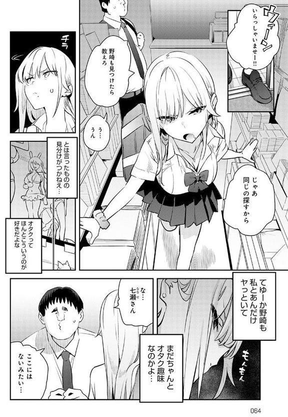 美女と野獣 〜ギャルとキモオタ〜 4th【エノキドォ】