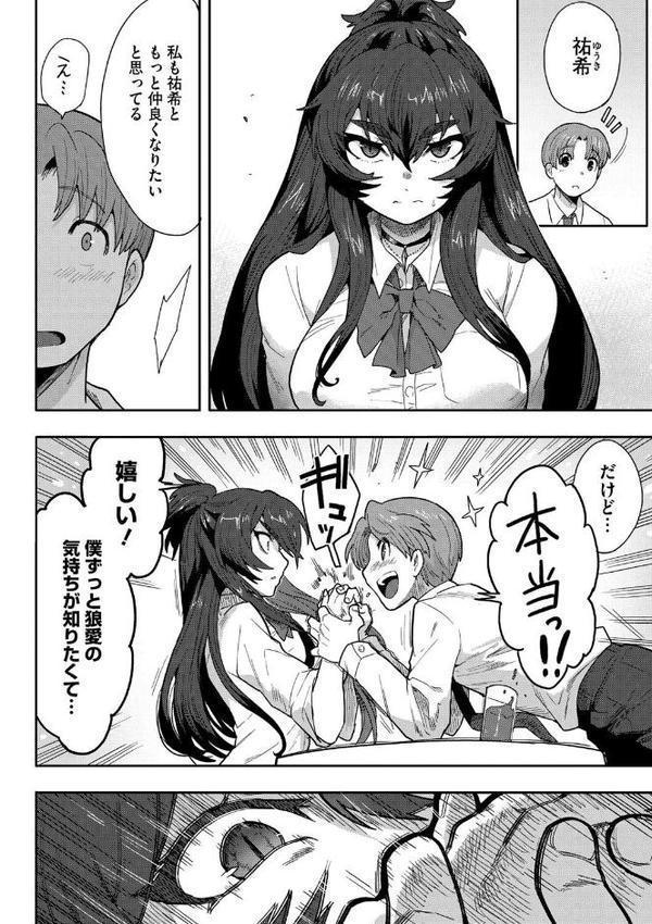 恋するビーストモード