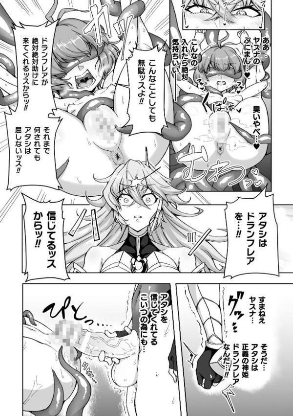 二次元コミックマガジン ふたなり悪堕ち 射精欲に支配された正義のヒロイン【山田校庭 セレス龍 結城とむ 高梨志郎 弥弛】