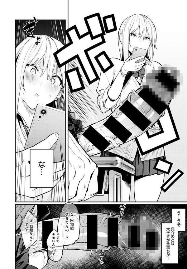 美女と野獣 〜ギャルとキモオタ〜