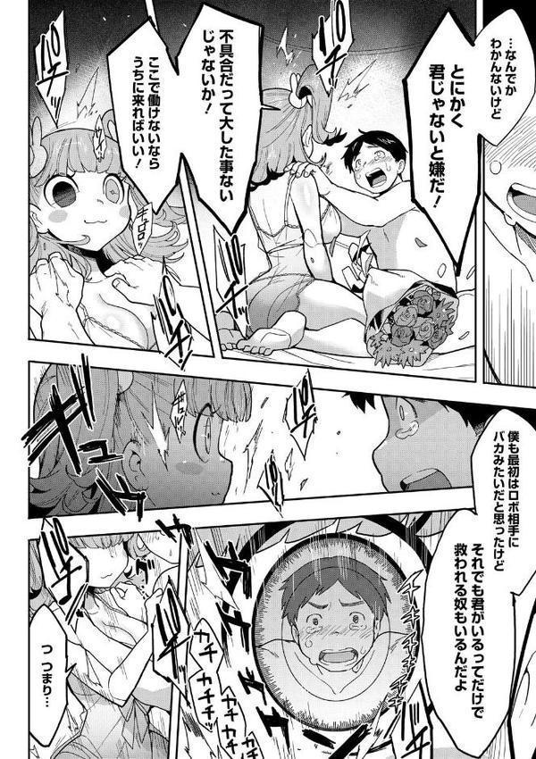 ココロ・アップデート