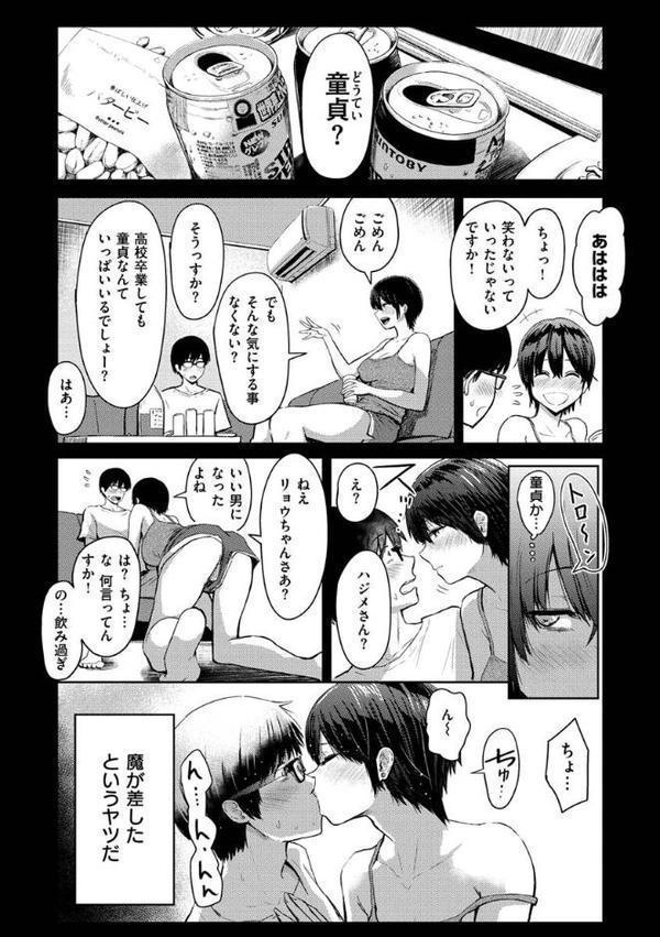 即ハメ！ハーレム