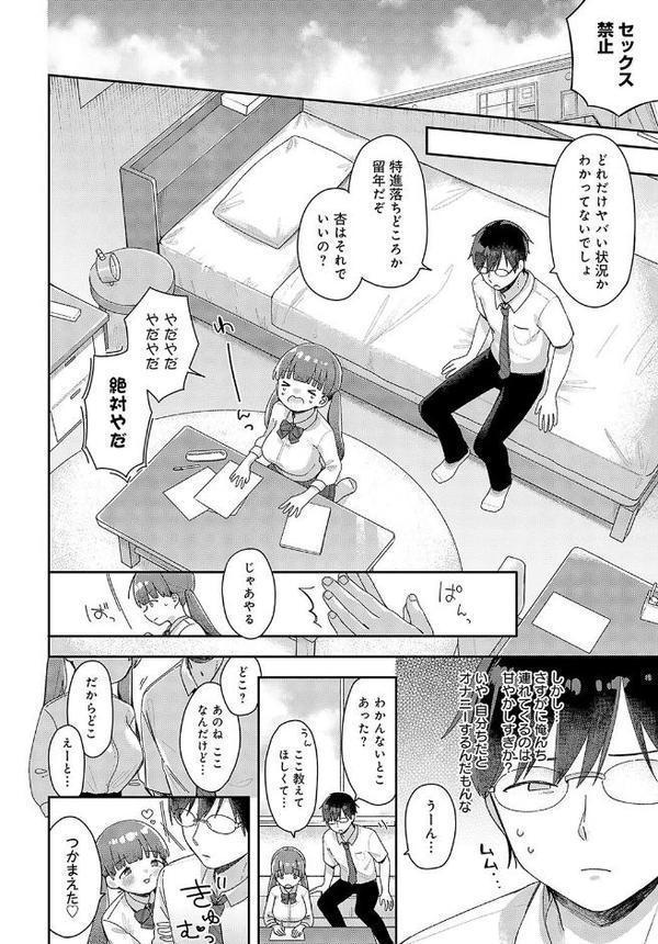えっちもデキる勉強法！