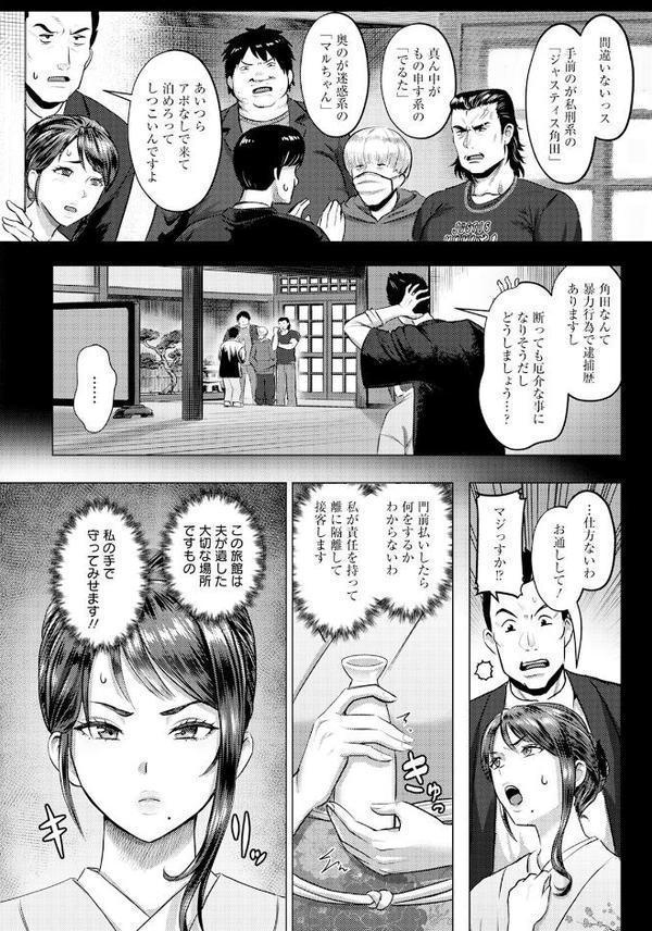 淫辱旅姦 【単話】